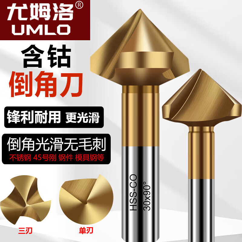 三刃倒角刀90度去毛刺沉单刃倒角器不锈钢沉头深孔钻头扩孔 【三刃高钴】20.5mm