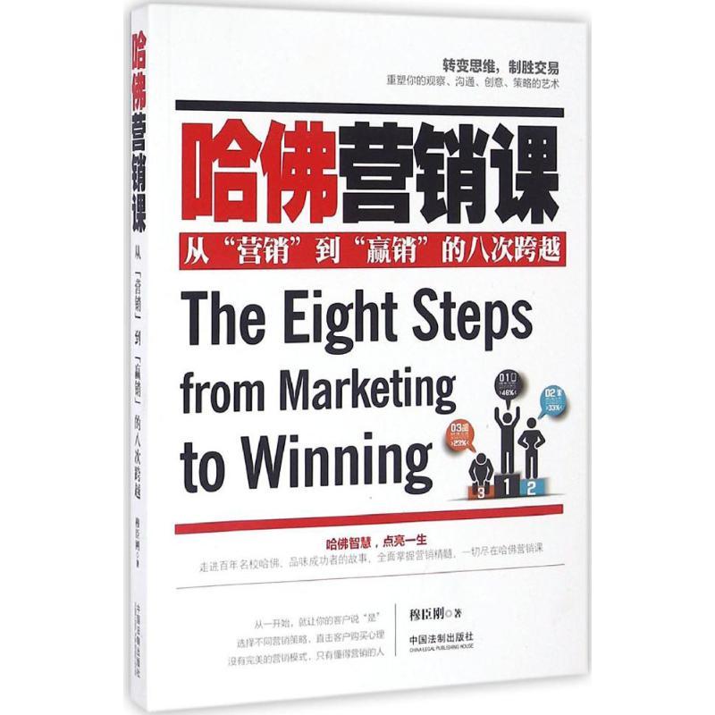 正版新书】哈佛营销课穆臣刚9787509375990