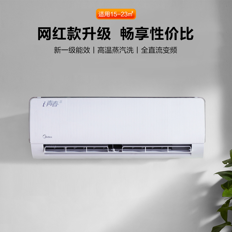 美的(Midea) DH400 变频冷暖 空调挂机 三级能效