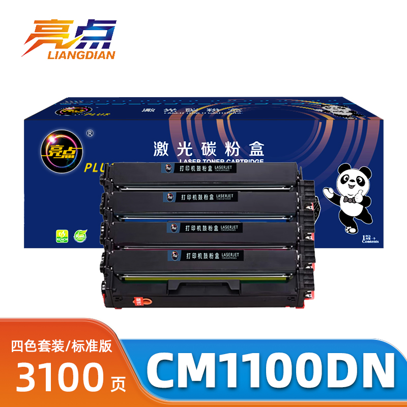 亮点硒鼓CM1100DN套高清大图
