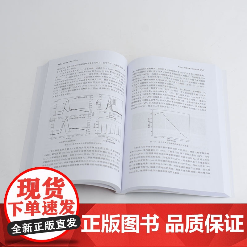 低温等离子体技术及应用 低温等离子体常用诊断方法 高压电源电路基础 高压电源关键器件组成及发展 等离子体技术研究人员参考高清大图