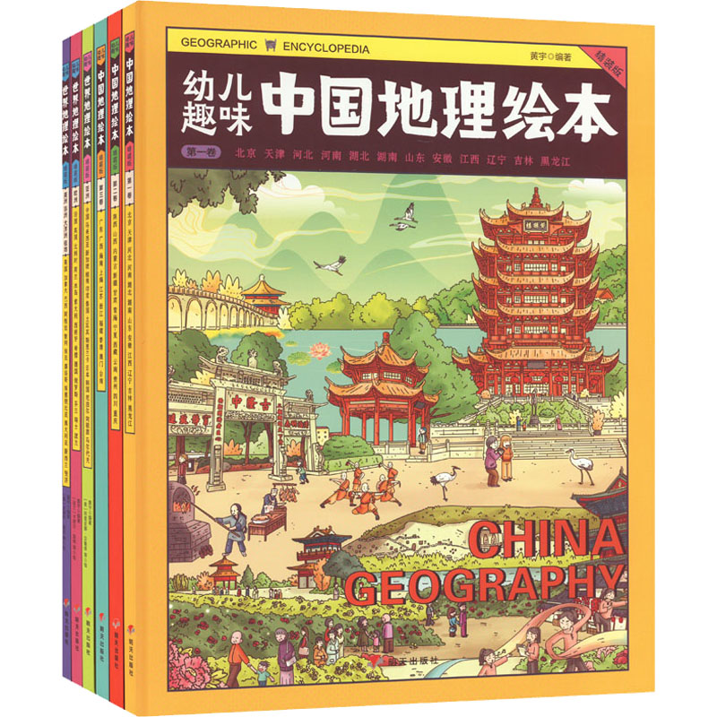 【M】小学生国家地理百科精装绘本礼盒(全6册)-9787570811717