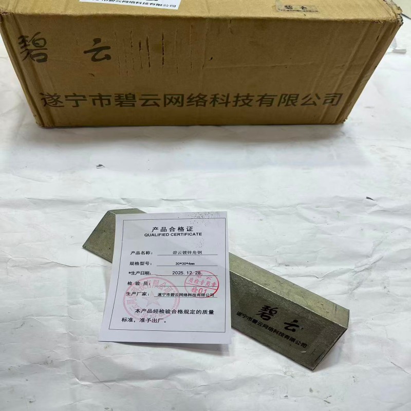 碧云镀锌角钢 30*30*4mm 千克高清大图