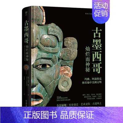 [正版]古墨西哥玛丽亚·隆盖 书旅游地图书籍