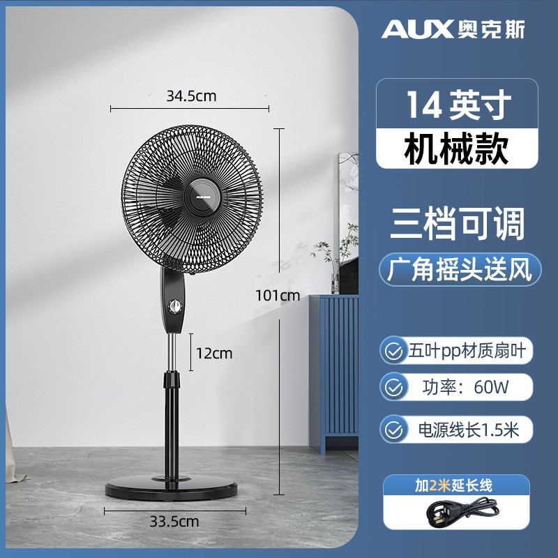 奥克斯（AUX）电风扇FS1603-1家用床头定时落地扇 节能立式办公室轻音风扇
