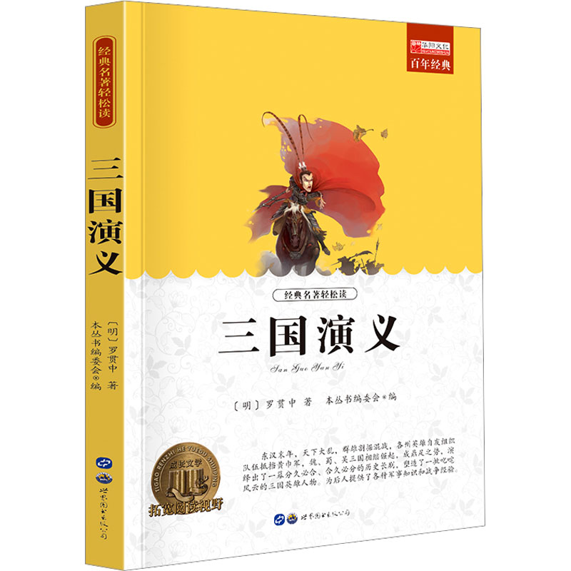 [M]三国演义-9787510010644