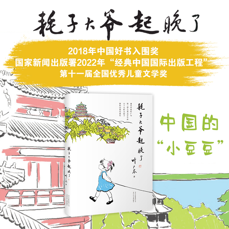 花猫三丫上房了 [正版]叶广芩童书五部曲全5册 猴子老曹+熊猫小四+土狗老黑闯祸了+耗子大爷起晚了+花猫三丫上房了 北京高清大图