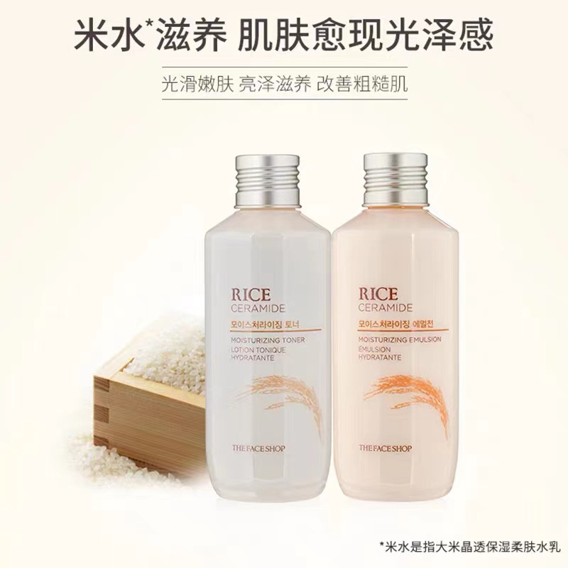 The Face Shop菲诗小铺化妆水大米调理保湿水爽肤水150ml