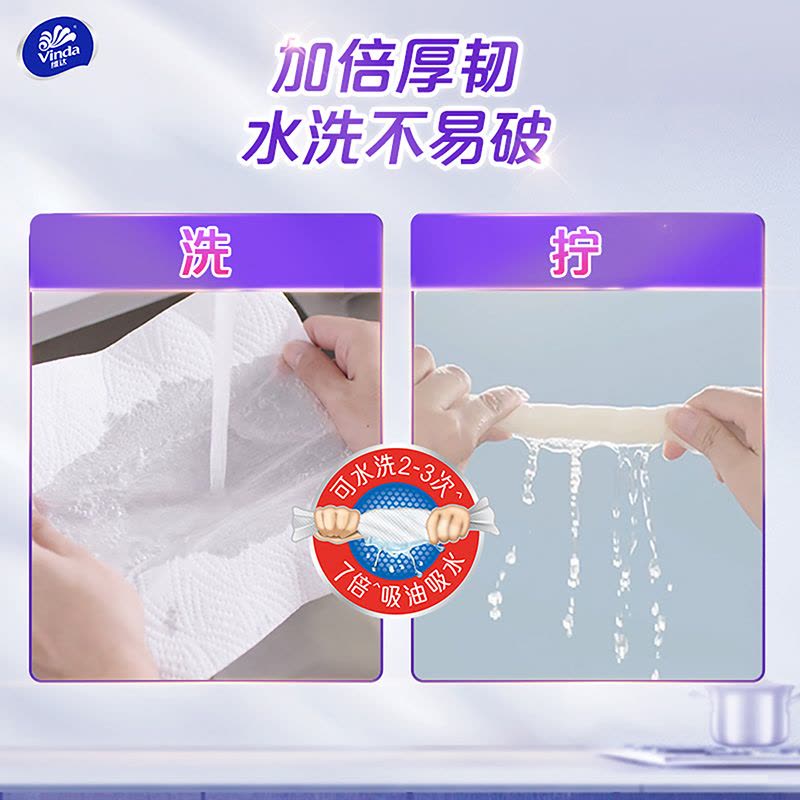 维达可水洗厨房卷纸3层85节6卷厨房纸 食品级加大加厚厨房专用去油污吸水吸油纸懒人抹布图片