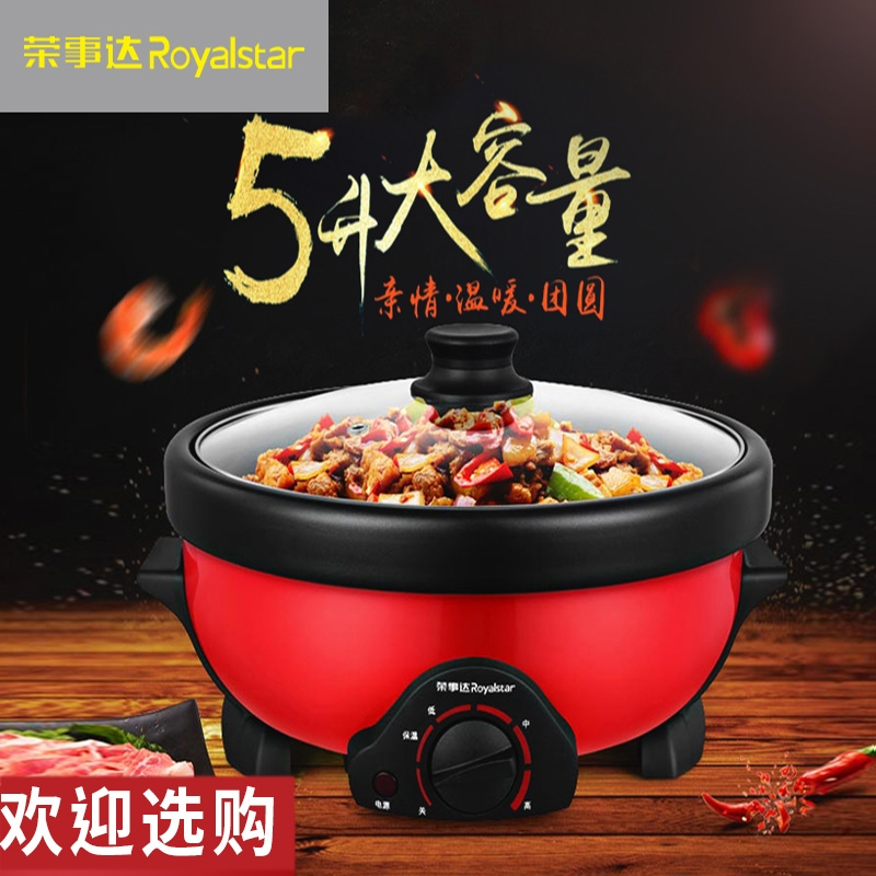荣事达(royalstar)分体电锅多功能电电热锅