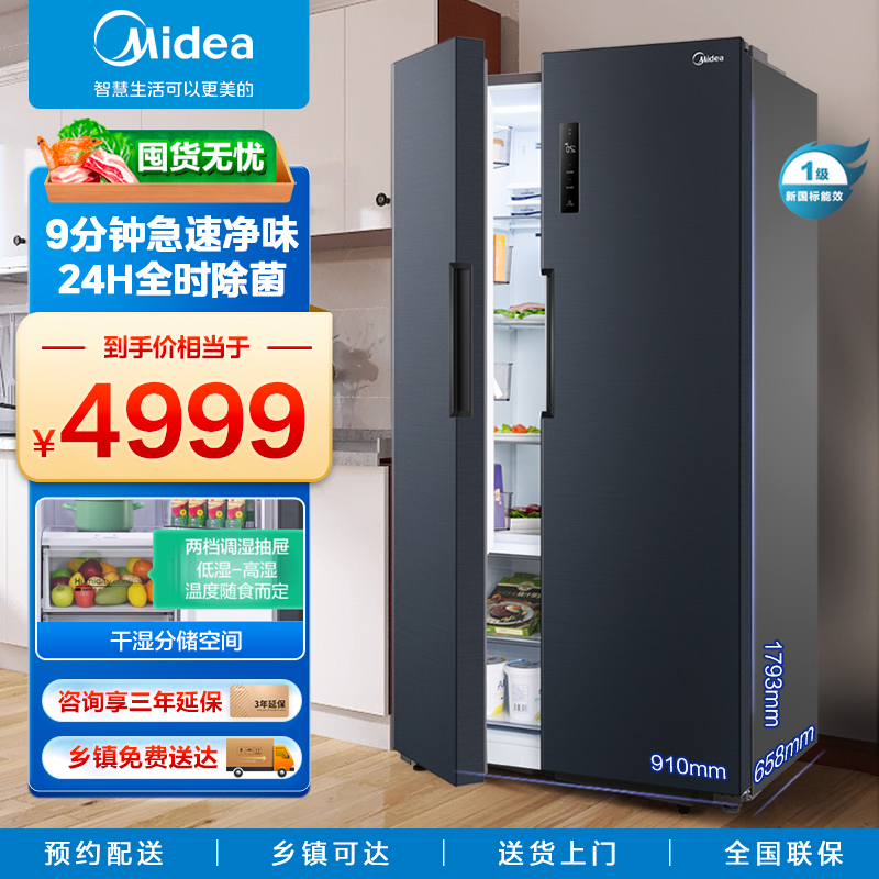 [9分钟急速净味]美的(Midea)545升 双开对开门冰箱 节能变频 一级能效大容量 BCD-545WKPZM(E)