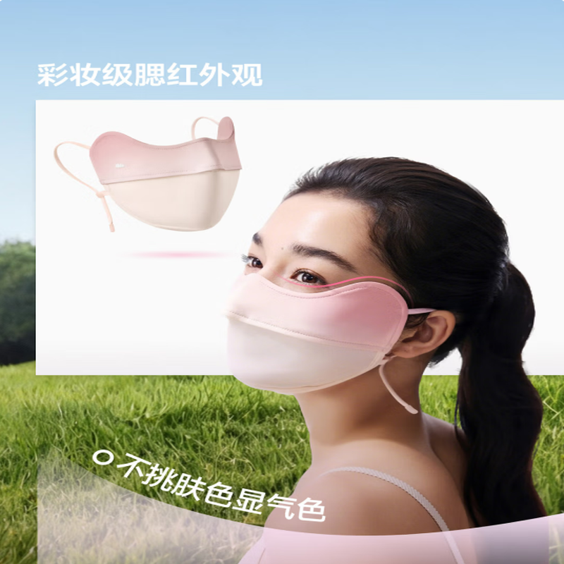 蕉下腮红护眼角防晒口罩AL334高清大图