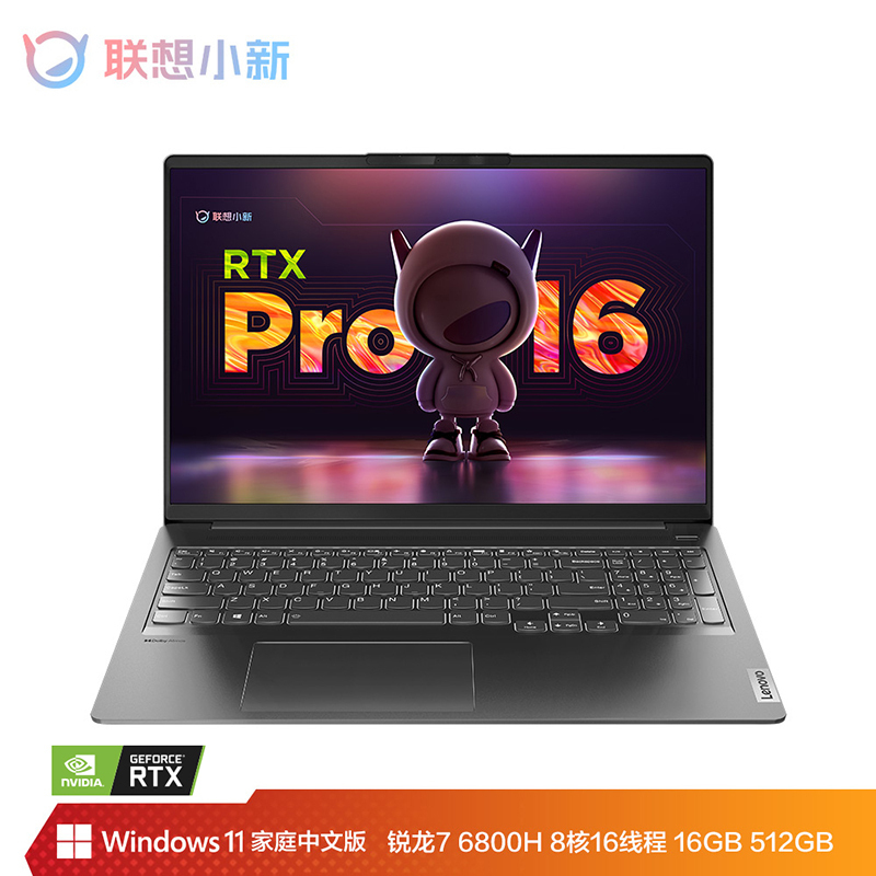 联想小新Pro16 2022标压锐龙版16英寸轻薄笔记本电脑(8大核16线程R7-6800H 16G 512G 2.5K