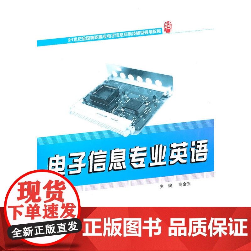 电子信息专业英语高清大图