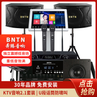 奔腾(BNTN)家庭KTV音响2.1全套低音炮套装点歌机一体机卡拉OK专业会议U段话筒2T语音点歌8000功放配12音箱