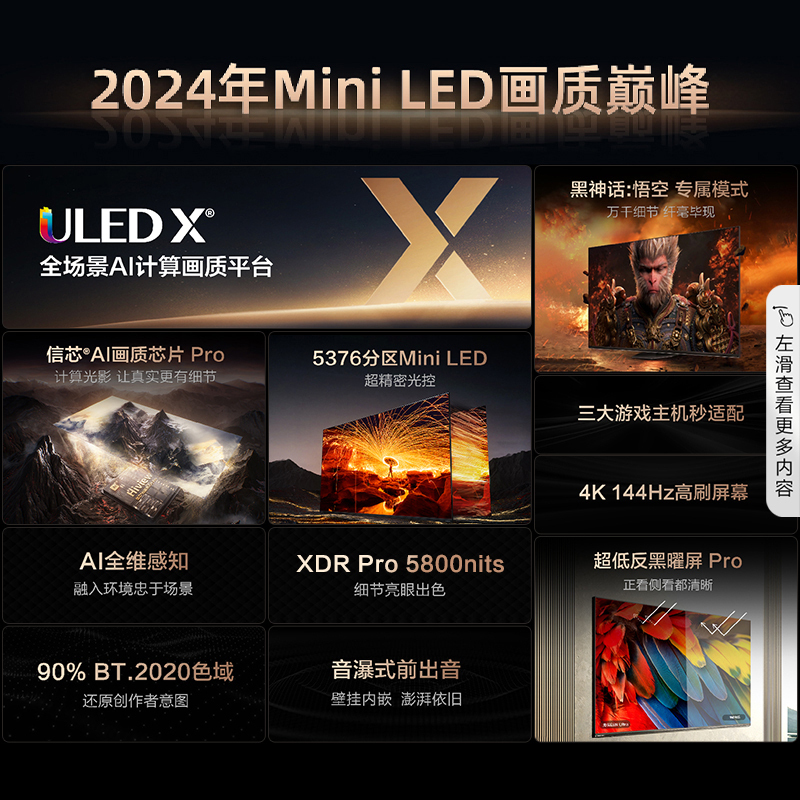 海信ULED超画质电视85E8N Ultra 85英寸信芯AI芯片Mini LED电视机