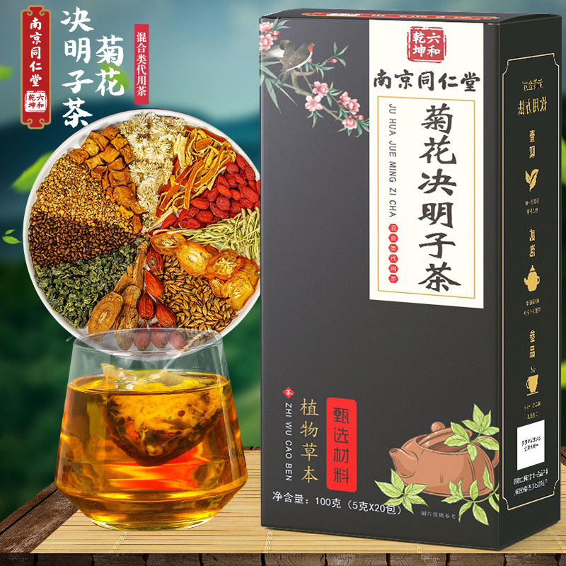 2盒装 菊花决明子茶 大麦金桔干牛蒡根橘皮枸杞桑叶荞麦金银花茶养生茶花茶官方旗舰店