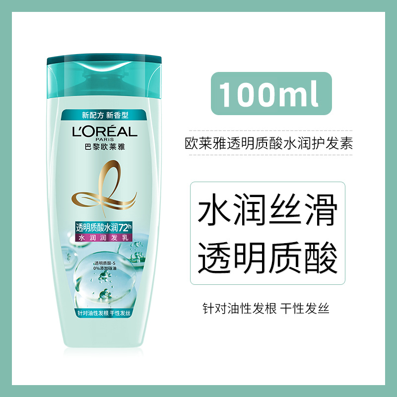 [赠品]欧莱雅(LOREAL)透明质酸水润润发乳100ml(护发素小样 有非卖品字样)