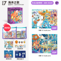弥鹿（MiDeer）儿童拼图玩具宝宝幼儿早教进阶纸质大块拼图3-8岁男孩女孩礼物益智早教 1阶-8阶拼图 7阶海洋之歌-6岁+
