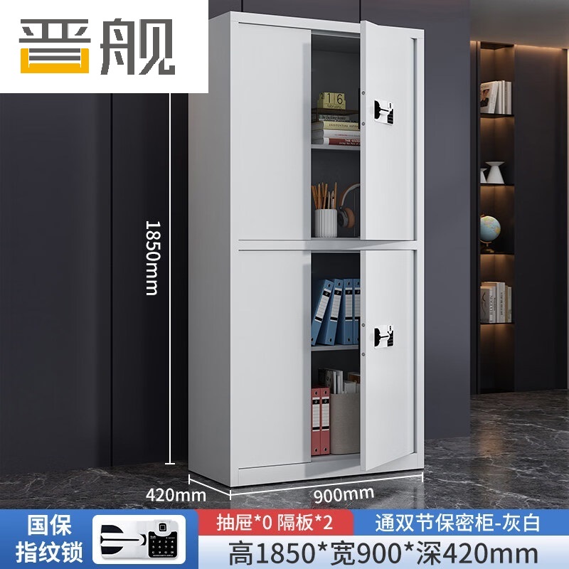 晋舰保密柜加厚文件柜资料柜档案柜铁皮柜通双节无斗国宝指纹锁加厚款0.8mm高清大图