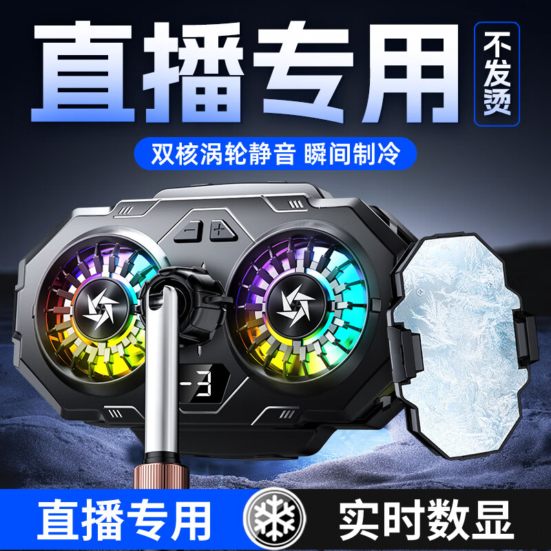 【双核制冷 直播专用】手机散热器3档半导体双风扇降温背夹