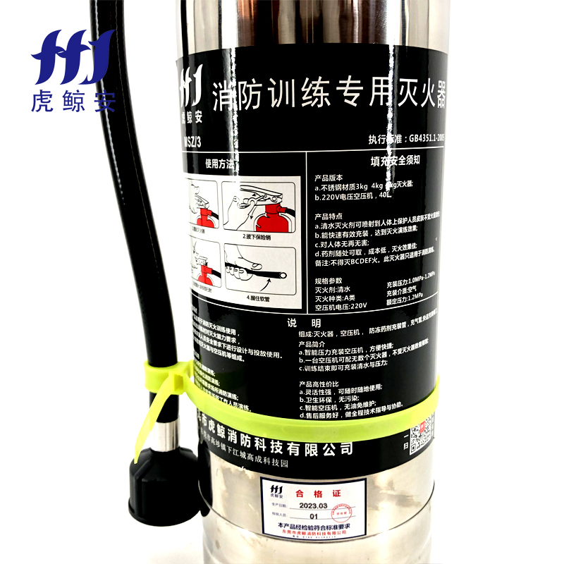 虎鲸安 (HJ)消防训练304不锈钢灭火器 消防演习训练专用3KG(含气管+注水管)单位:套