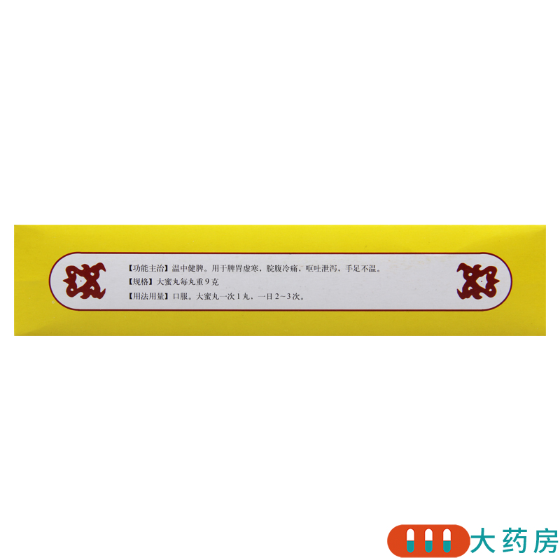 [3盒]同仁堂 附子理中丸9g*10丸/盒*3盒脾胃寒虚温中健脾脘腹冷痛呕吐泄泻高清大图