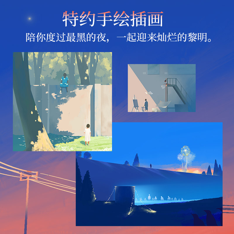 [醉染正版]黎明前的那一夜 卢思浩 著 2021长篇新作 中国青春文学小说 只有跨过黑夜 人生才得以五彩斑斓高清大图