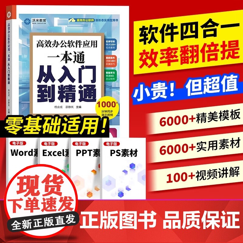 2025新版 零基础办公软件office 从入门到精通新手学电脑书籍视频教程 word excel ppt wps PS