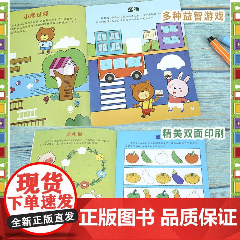 专注力训练贴纸书(全12册)儿童益智游戏书专注力专项训练趣味贴贴 儿童全脑开发 锻炼宝宝判断能力高清大图