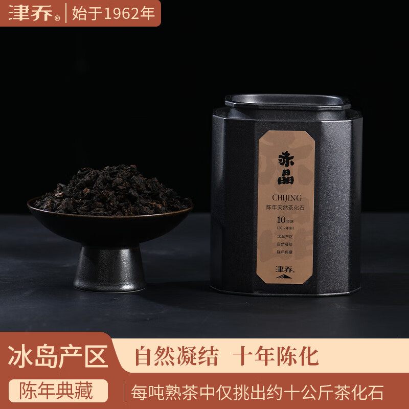 津乔 普洱2022年赤晶云南冰岛古树普洱熟茶陈年茶化石碎银子200g礼盒