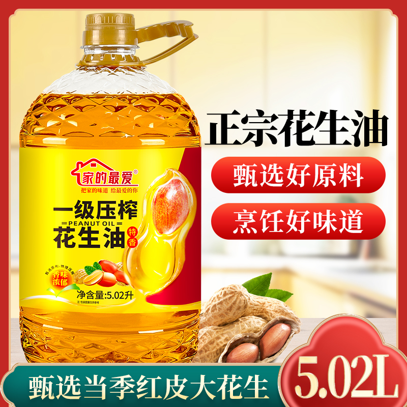 【品质一级】正品100%纯花生油5.02L压榨高品质食用油家用花生油高清大图