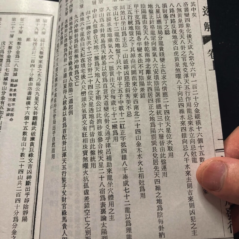 正版 钦定罗盘透解 竹林高清大图