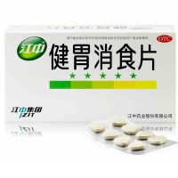 江中牌健胃消食片成人64片消化不良 健胃消食 不思饮食 脘腹胀满