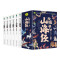 [全12册]山海经+三十六计 [正版]写给孩子的山海经小学生版原着全套6册二三四年级上册课外阅读注音带拼音儿童8一12岁