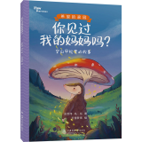 你见过我的妈妈吗? 穿山甲松果的故事
