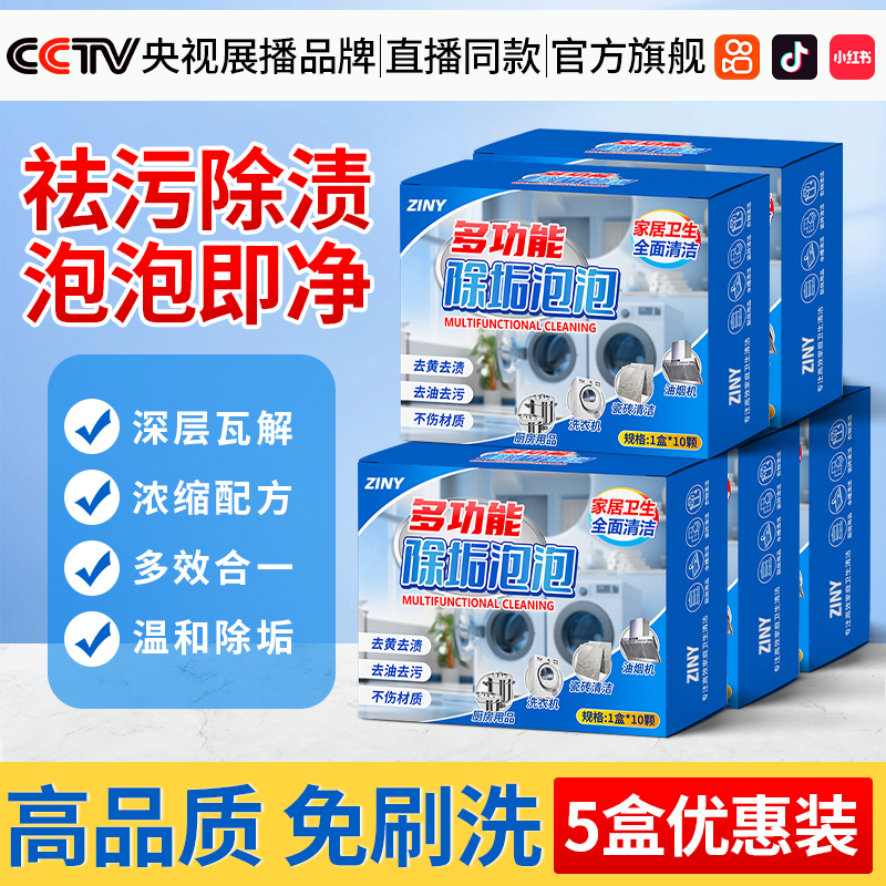 [8盒装]多功能家居清洁泡泡乐活氧泡腾片优仕锅底除垢全能净洗衣服佳