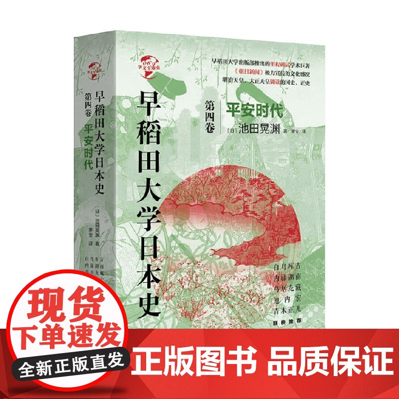 早稻田大学日本史 卷四 平安时代 池田晃渊 著 历史高清大图
