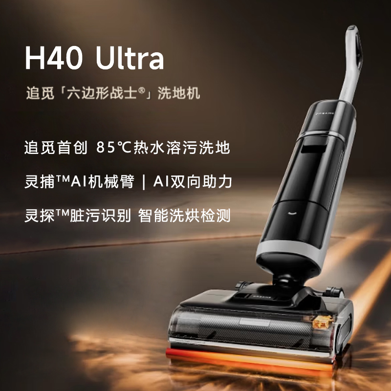 追觅(DREAME) 纯洗地机H40 Ultra