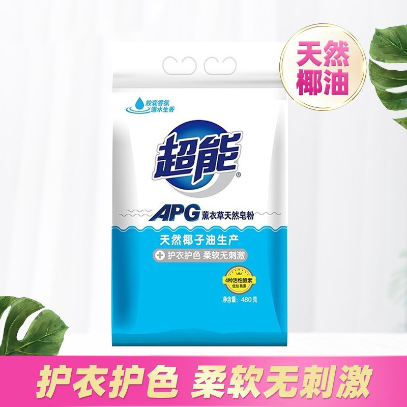 超能皂粉低泡易漂洗护衣护色无刺激APG天然薰衣草袋装480g*2高清大图