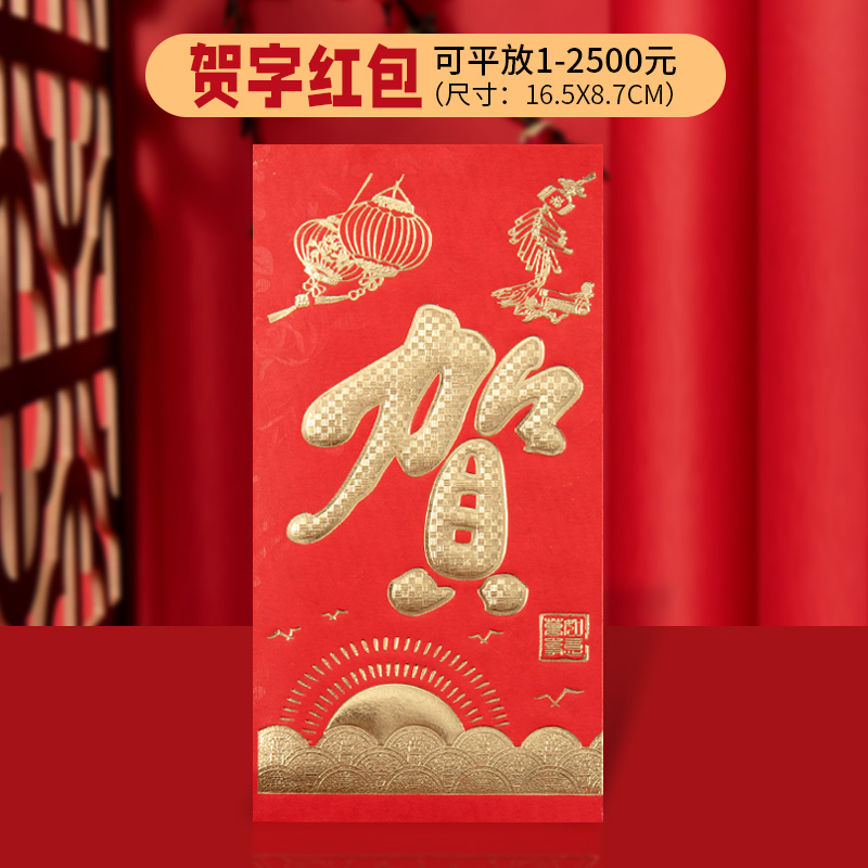 创意新年利是封红包个性婚庆用品百元千元压岁红包袋批发囍字大号贺字（大号百元平放）