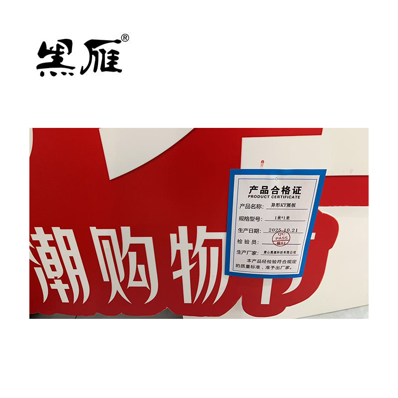 黑雁 异形KT展板 1米*1米 平方米高清大图