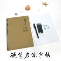 启功硬笔行书启体钢笔字帖书法常用字千字文第子规临摹纸重复书写