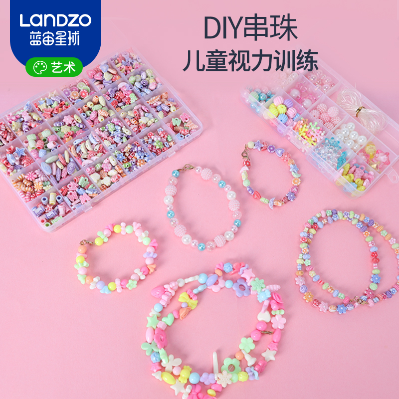 蓝宙串珠手工diy材料女孩手链项链饰品弱视训练公主益智儿童玩具