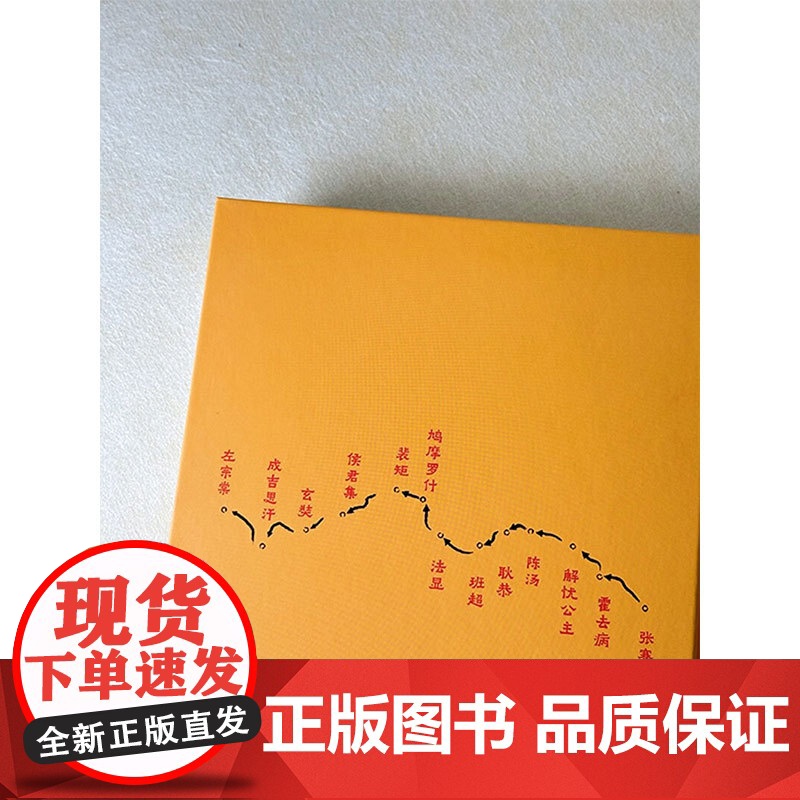 丝绸之路十三人 从张骞到左宗棠 赵海峰 著 历史高清大图