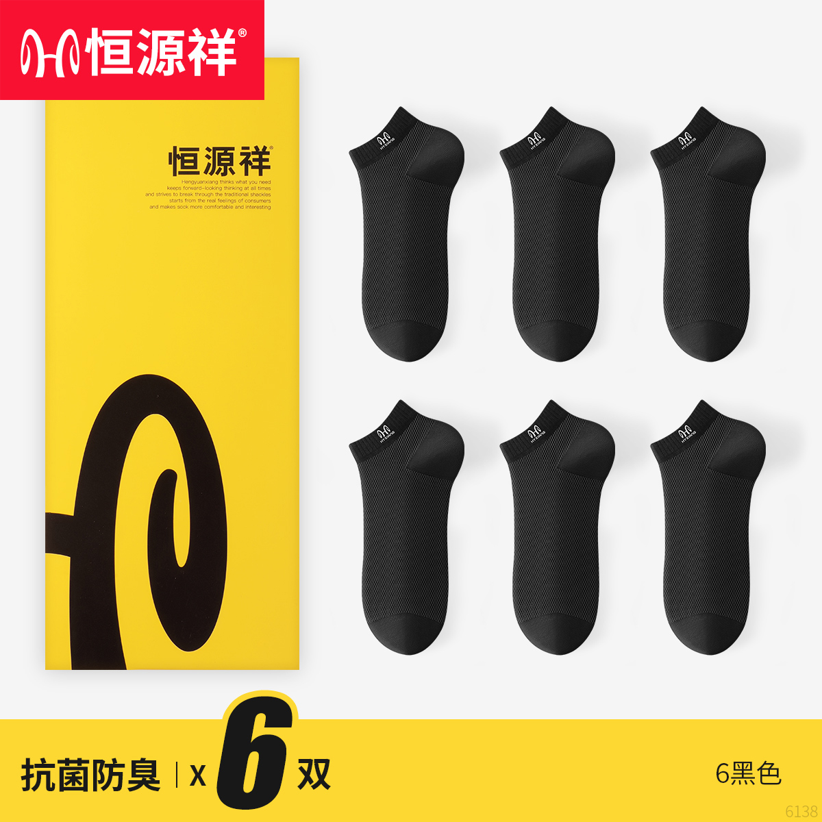 恒源祥袜子男士短袜正品100%纯棉防臭夏季网眼抗菌透气运动男船袜 男士均码39-45码纯棉防臭 6黑色6双装