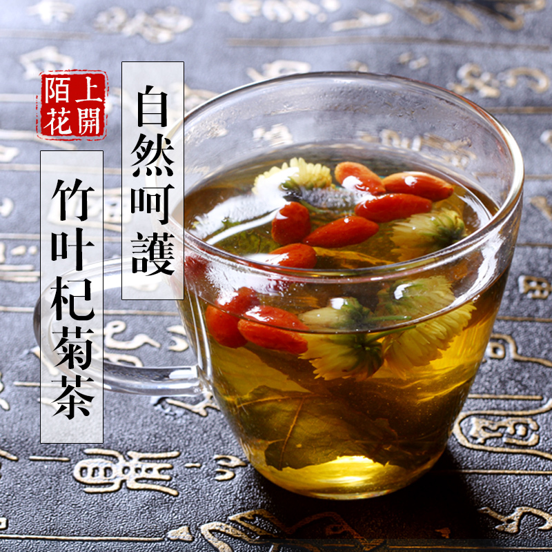 陌上花开淡竹叶杞菊茶 枸杞决明子菊花茶 组合花茶盒装