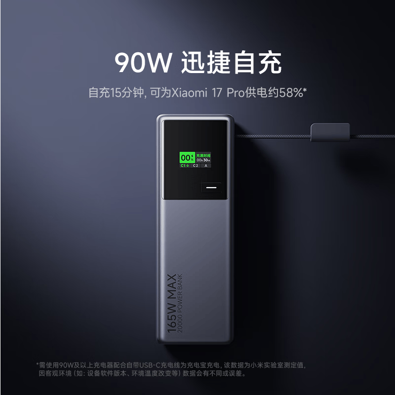 小米(MI)【3C认证】充电宝20000 165W可上飞机/火车充手机平板笔记本120W单口自带6A线户外