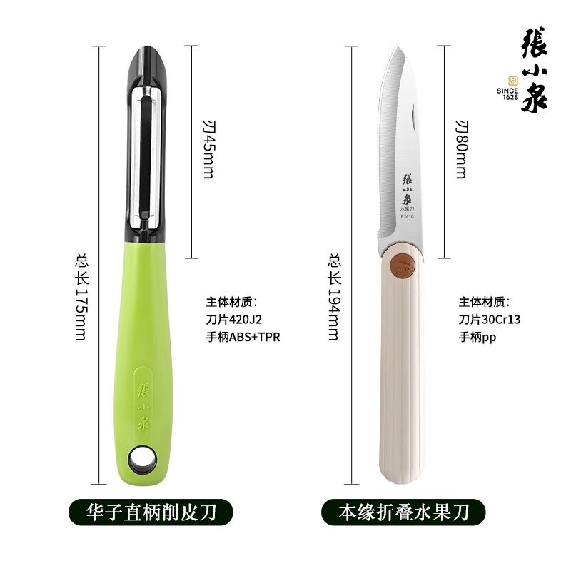 张小泉削皮刀刮皮刀厨房家用水果去皮瓜刨多功能土豆削皮神器8138 青绿竖型刨皮刀+折叠水果刀