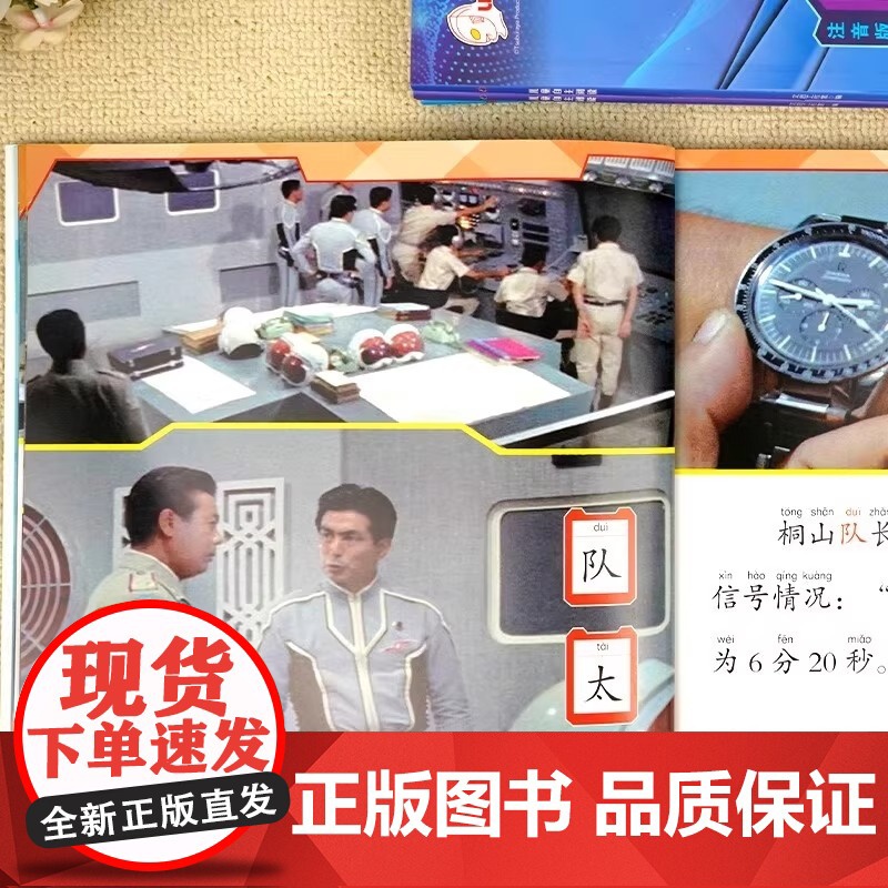 艾斯奥特曼儿童自主阅读全6册 彩图注音版幼小衔接儿童识字认字汉语启蒙认知图画书 轻松巩固所学知识贴合一年级语文教材高清大图